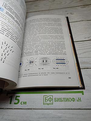 Физика 10 класс