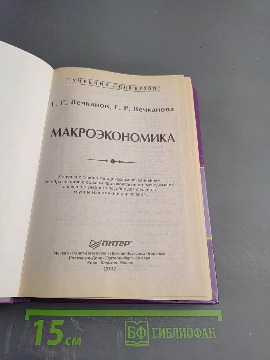 Макроэкономика