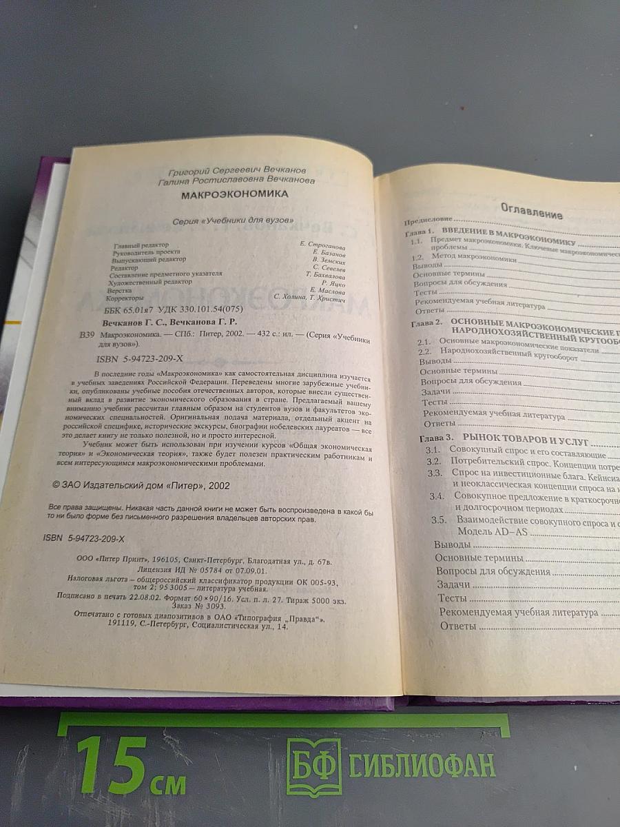 Макроэкономика