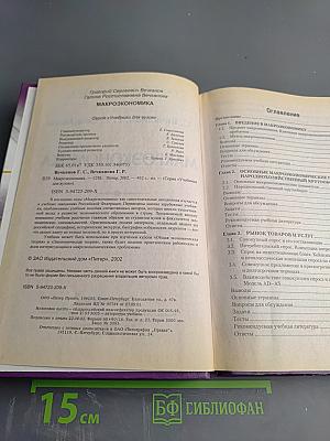 Макроэкономика