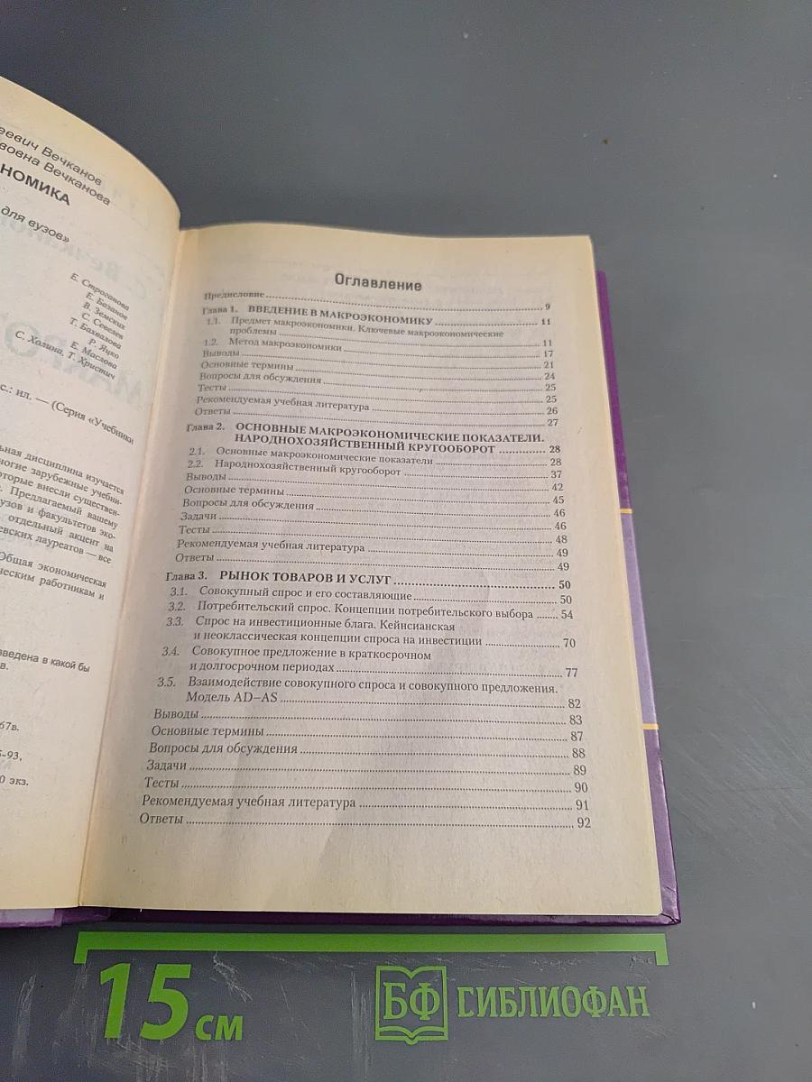 Макроэкономика