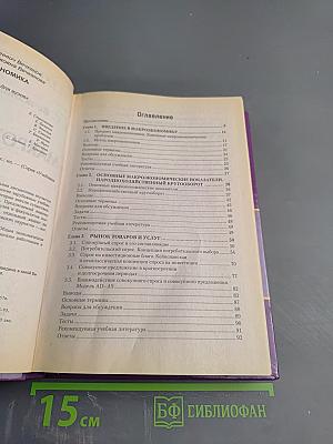 Макроэкономика