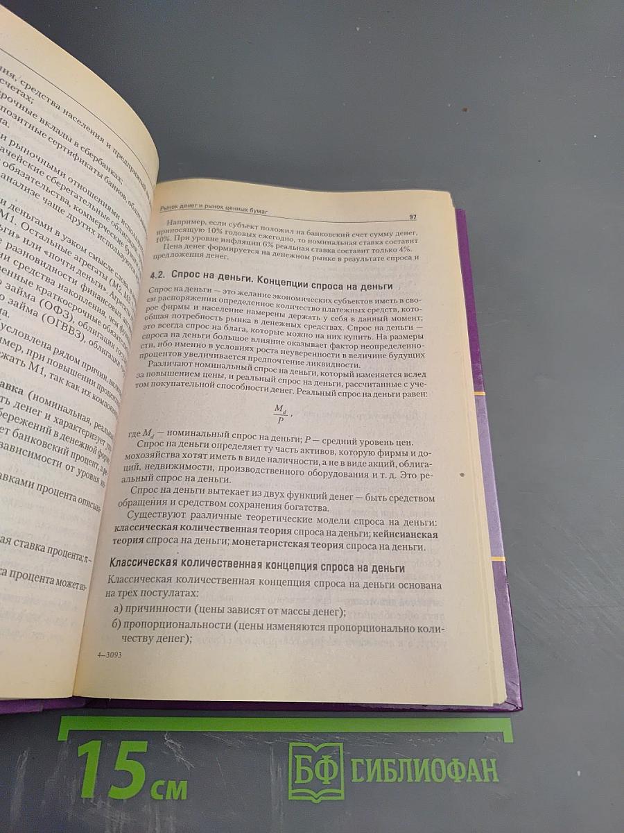 Макроэкономика