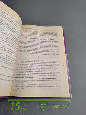 Макроэкономика