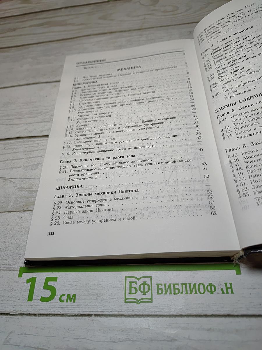 Физика 10 класс