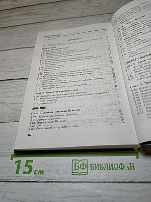 Физика 10 класс