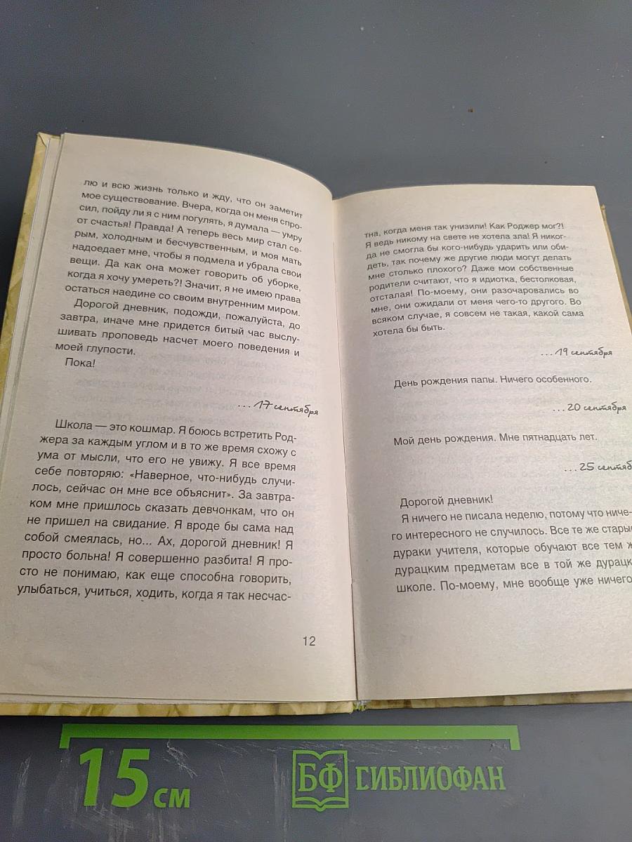 Синяя трава. Дневник