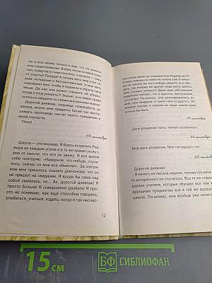 Синяя трава. Дневник