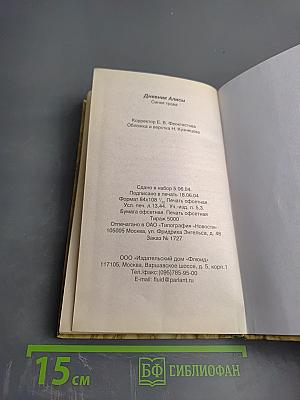 Синяя трава. Дневник