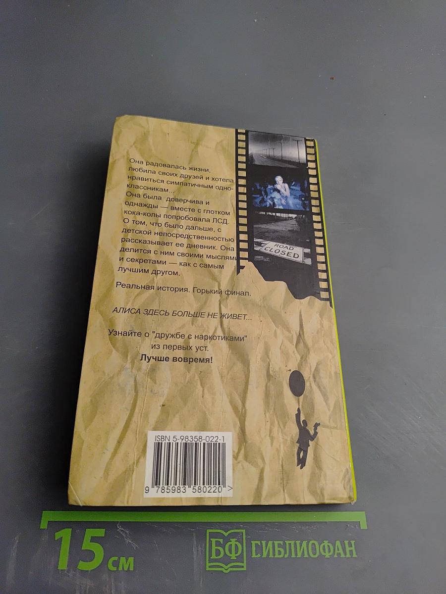 Синяя трава. Дневник