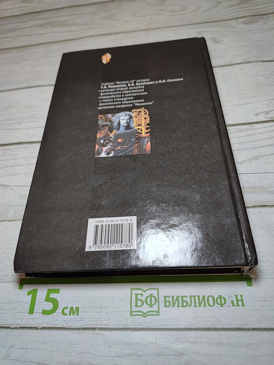 Физика 10 класс