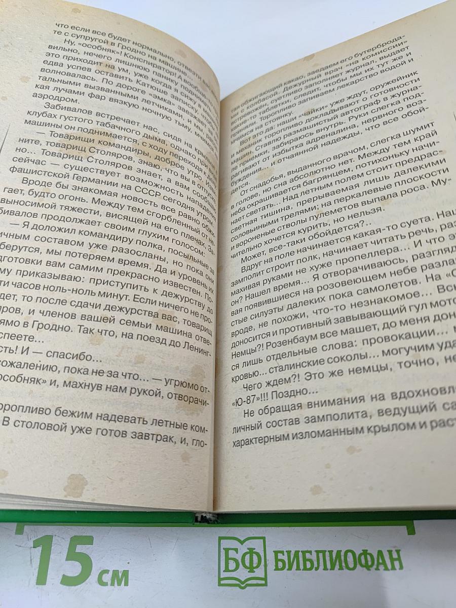 Огненное лето 41-20