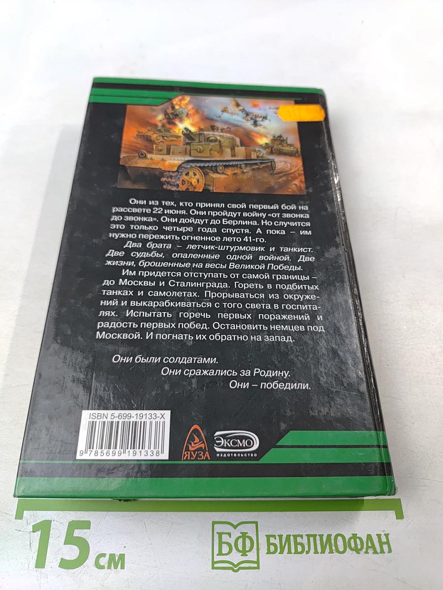 Огненное лето 41-20