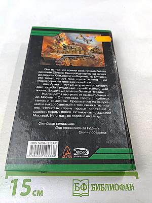 Огненное лето 41-20