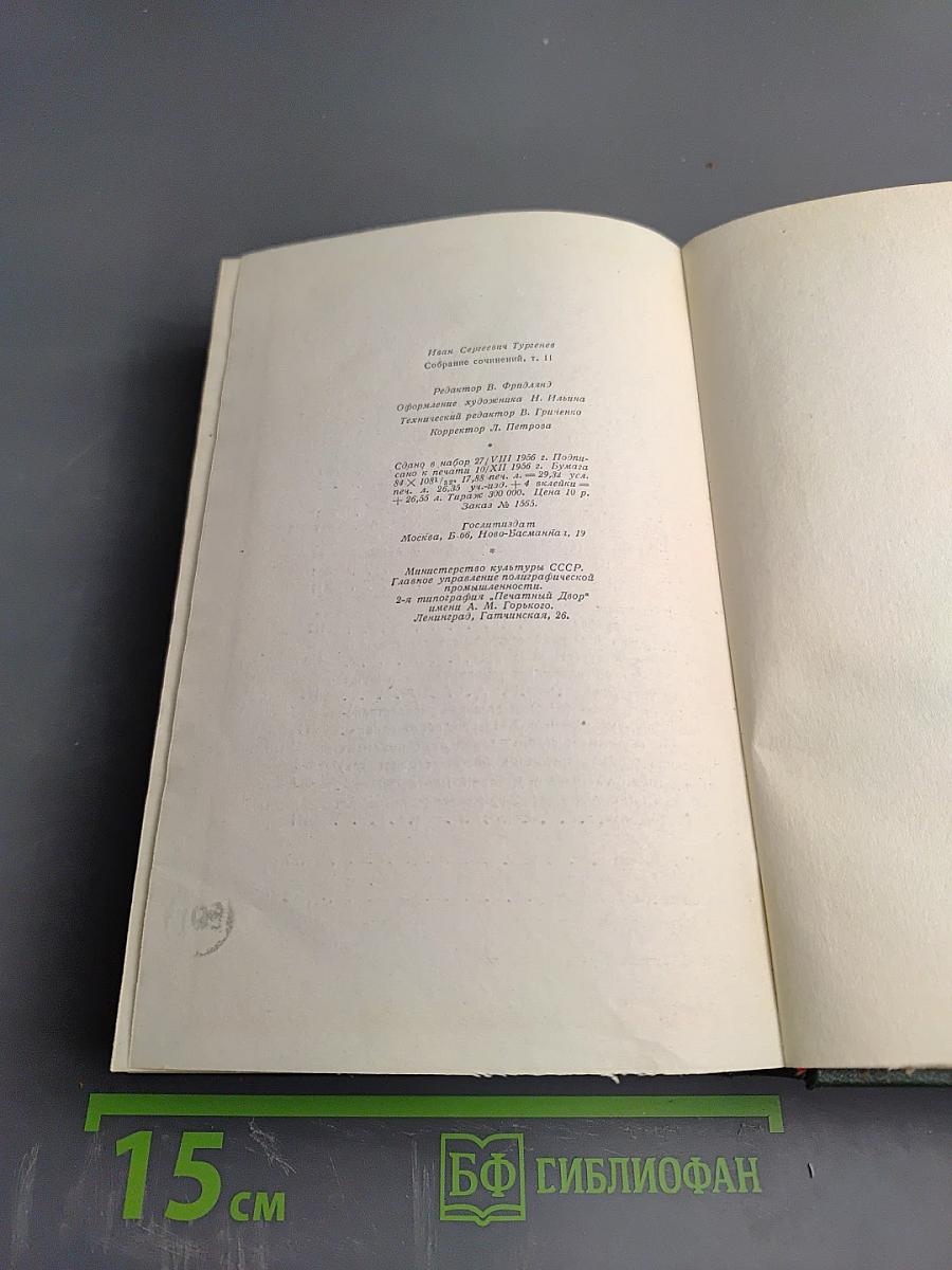 Собрание сочинений. Том одиннадцатый: Литературно-критические статьи и речи, Биографические очерки и заметки