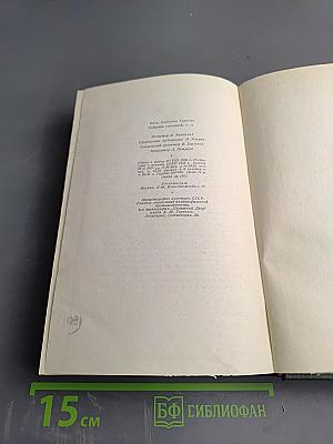 Собрание сочинений. Том одиннадцатый: Литературно-критические статьи и речи, Биографические очерки и заметки