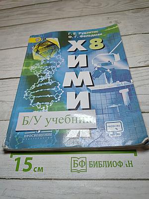 Химия 8 класс