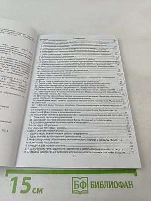 Управление финансовой деятельностью предприятия