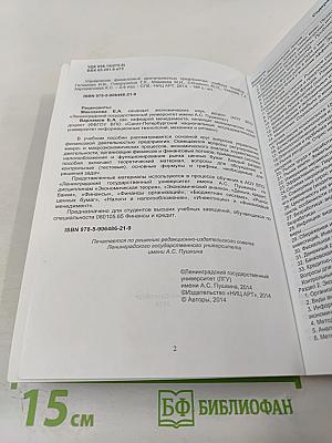 Управление финансовой деятельностью предприятия