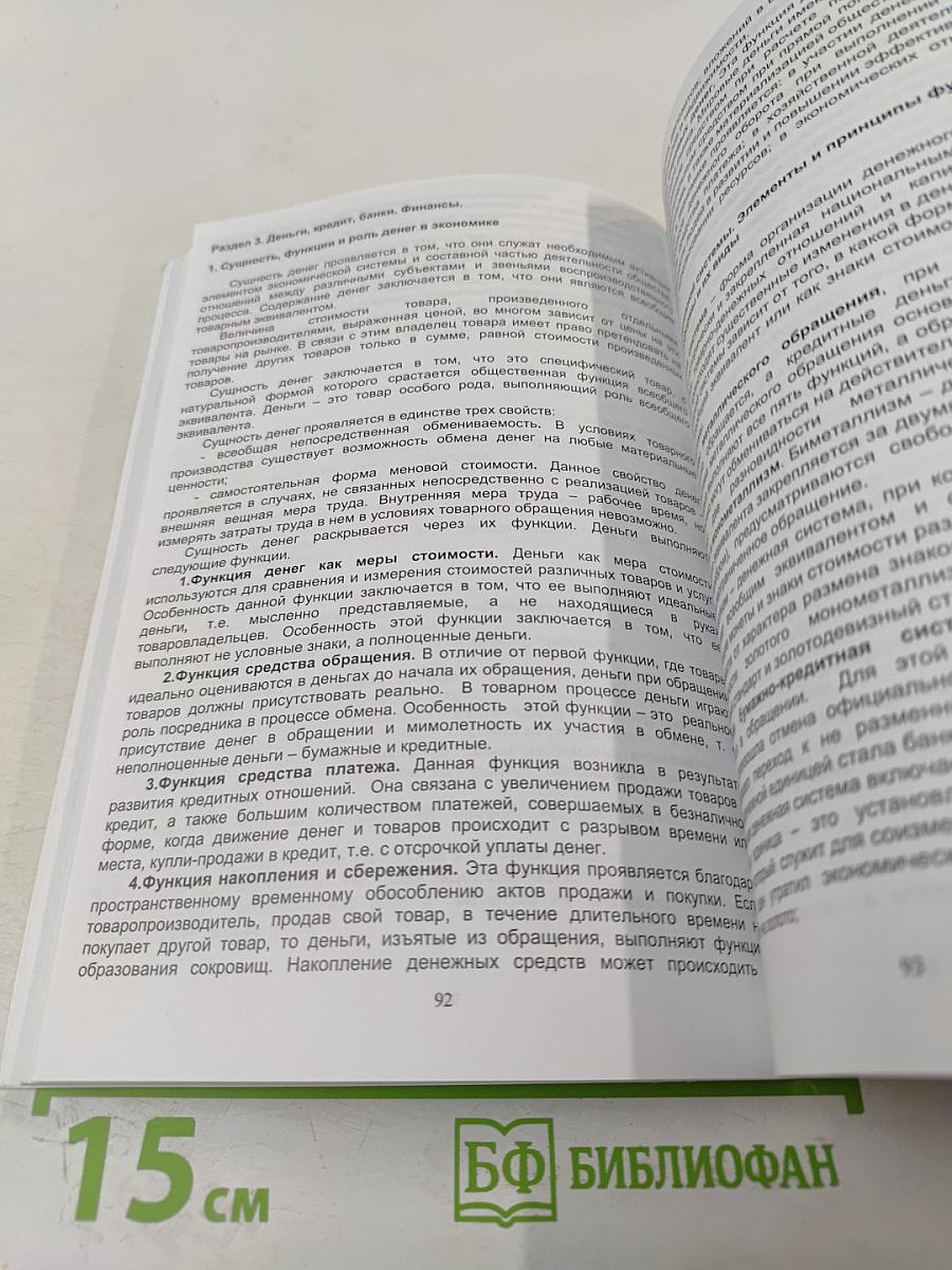 Управление финансовой деятельностью предприятия