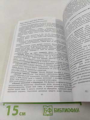 Управление финансовой деятельностью предприятия