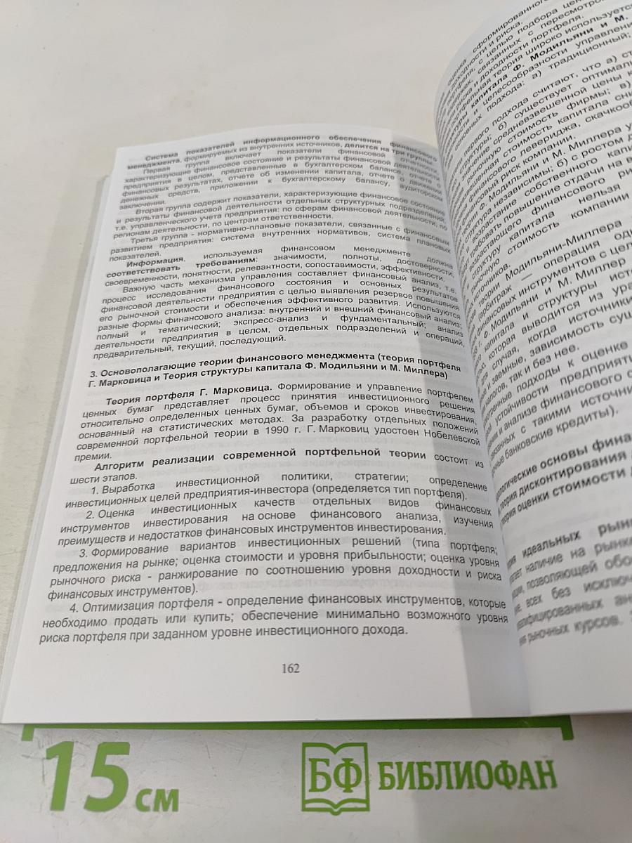 Управление финансовой деятельностью предприятия