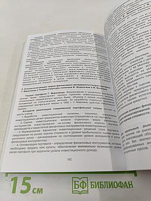 Управление финансовой деятельностью предприятия