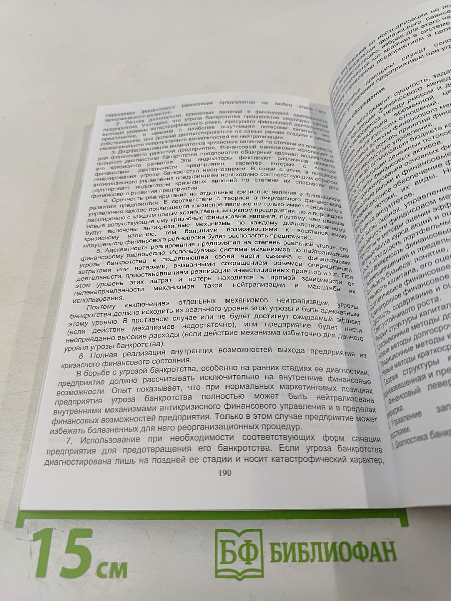 Управление финансовой деятельностью предприятия