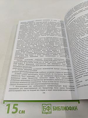 Управление финансовой деятельностью предприятия