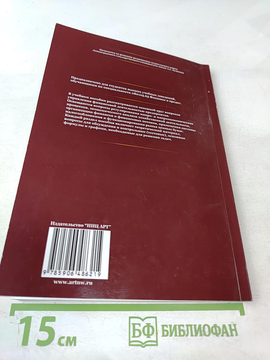 Управление финансовой деятельностью предприятия