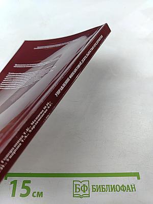 Управление финансовой деятельностью предприятия