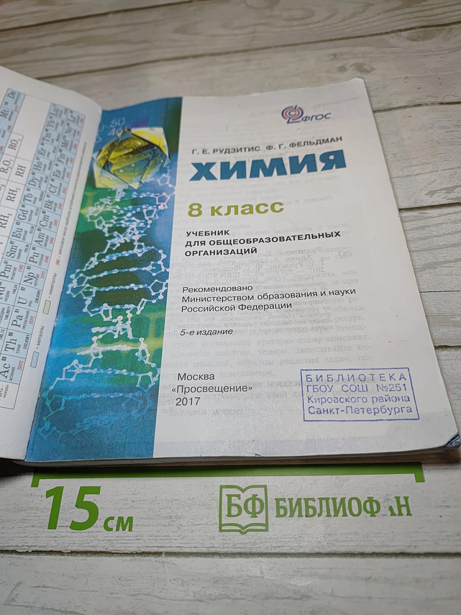 Химия 8 класс