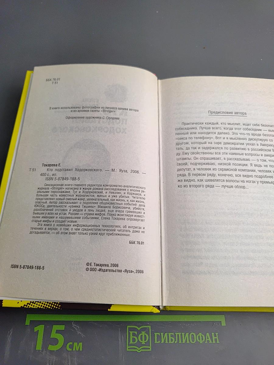 Кто подставил Ходорковского