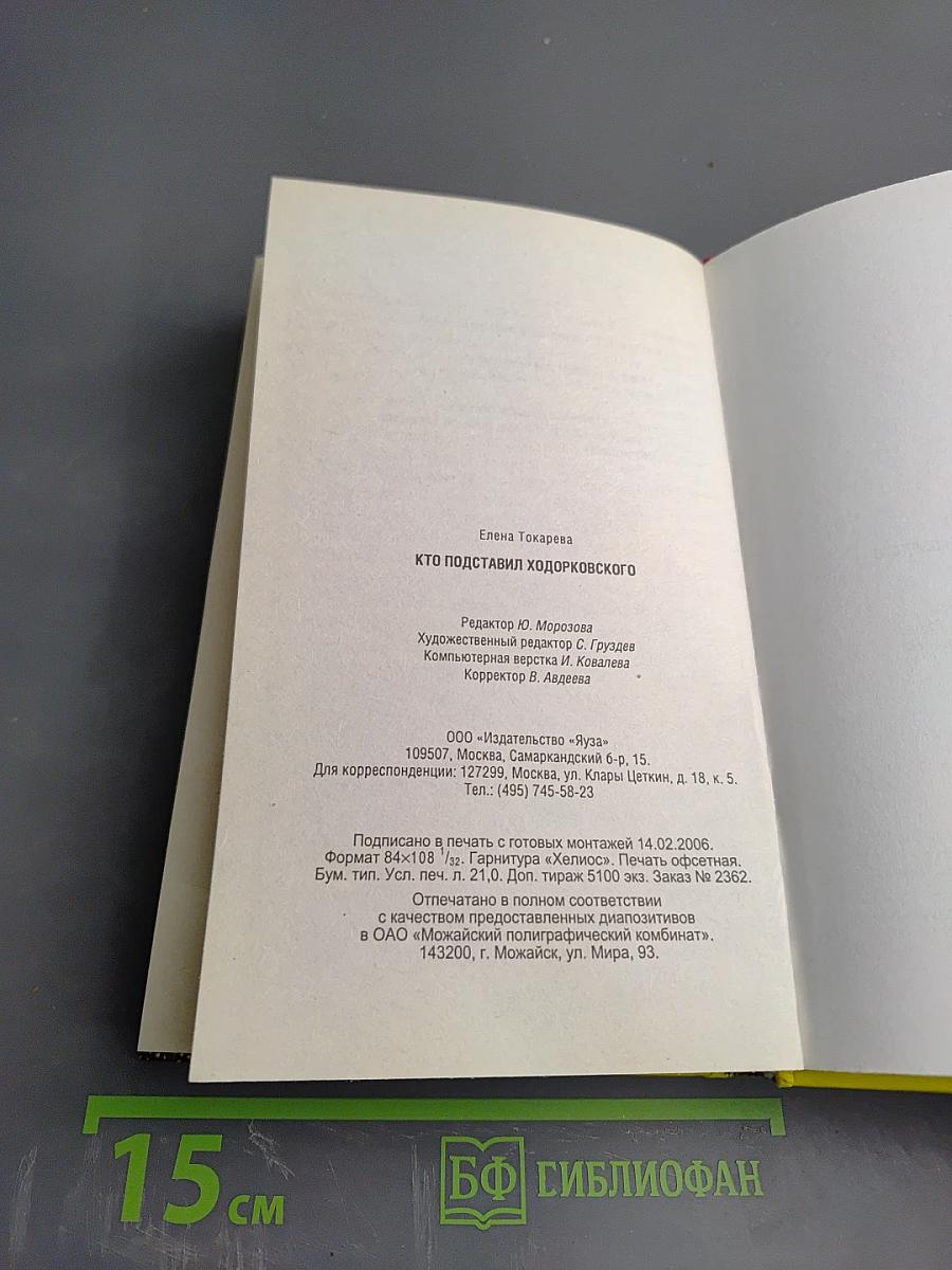 Кто подставил Ходорковского