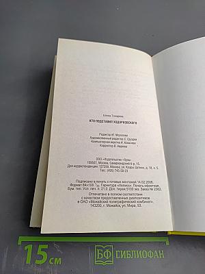 Кто подставил Ходорковского