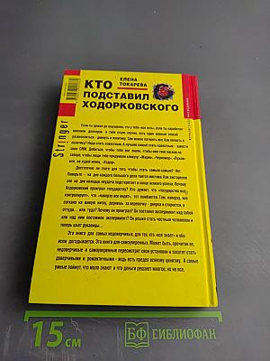 Кто подставил Ходорковского