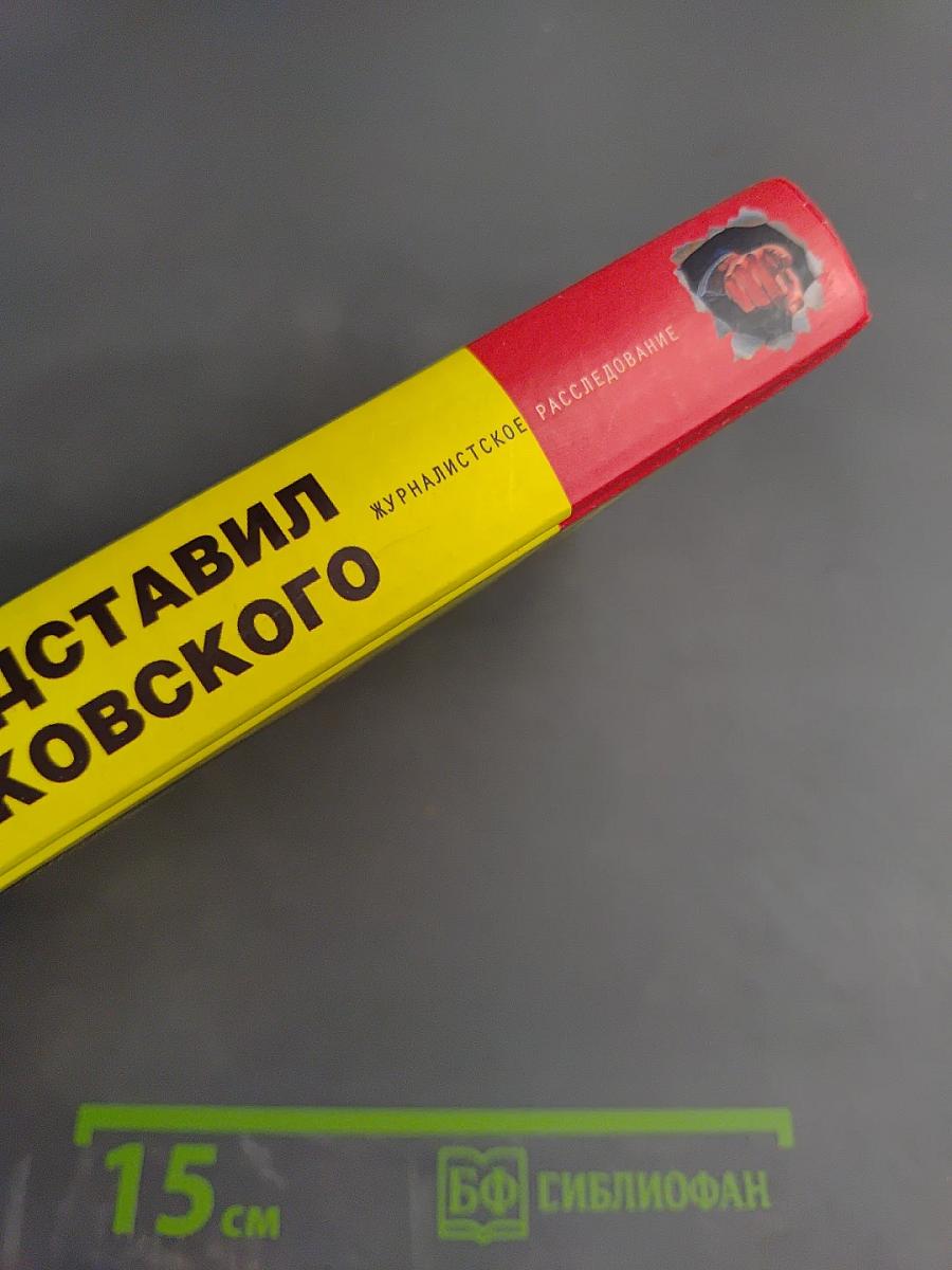 Кто подставил Ходорковского