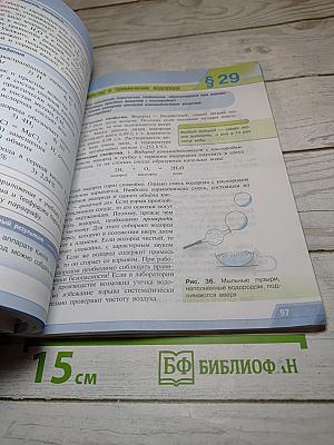 Химия 8 класс