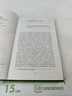 Лолита. Сценарий