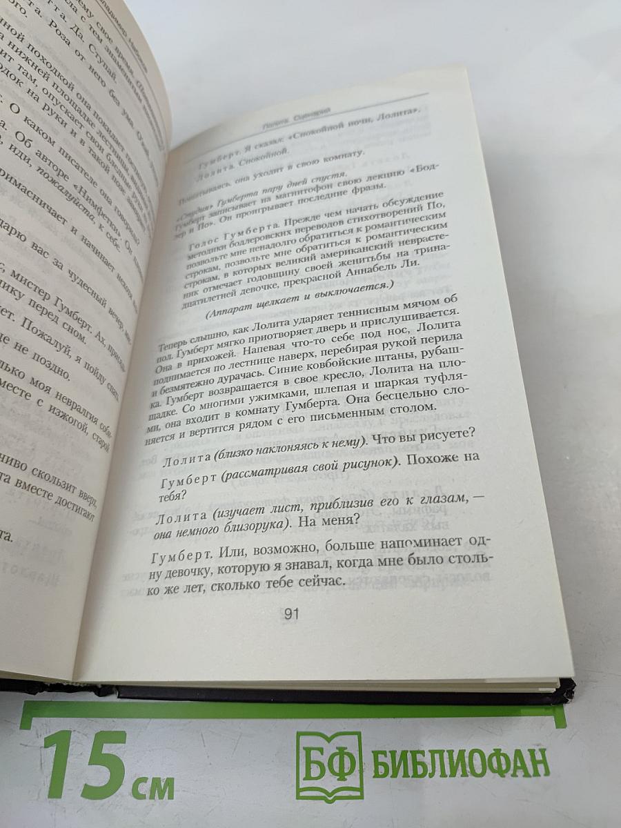 Лолита. Сценарий