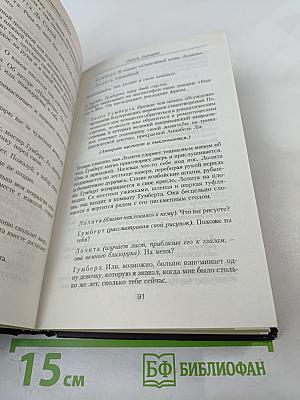 Лолита. Сценарий