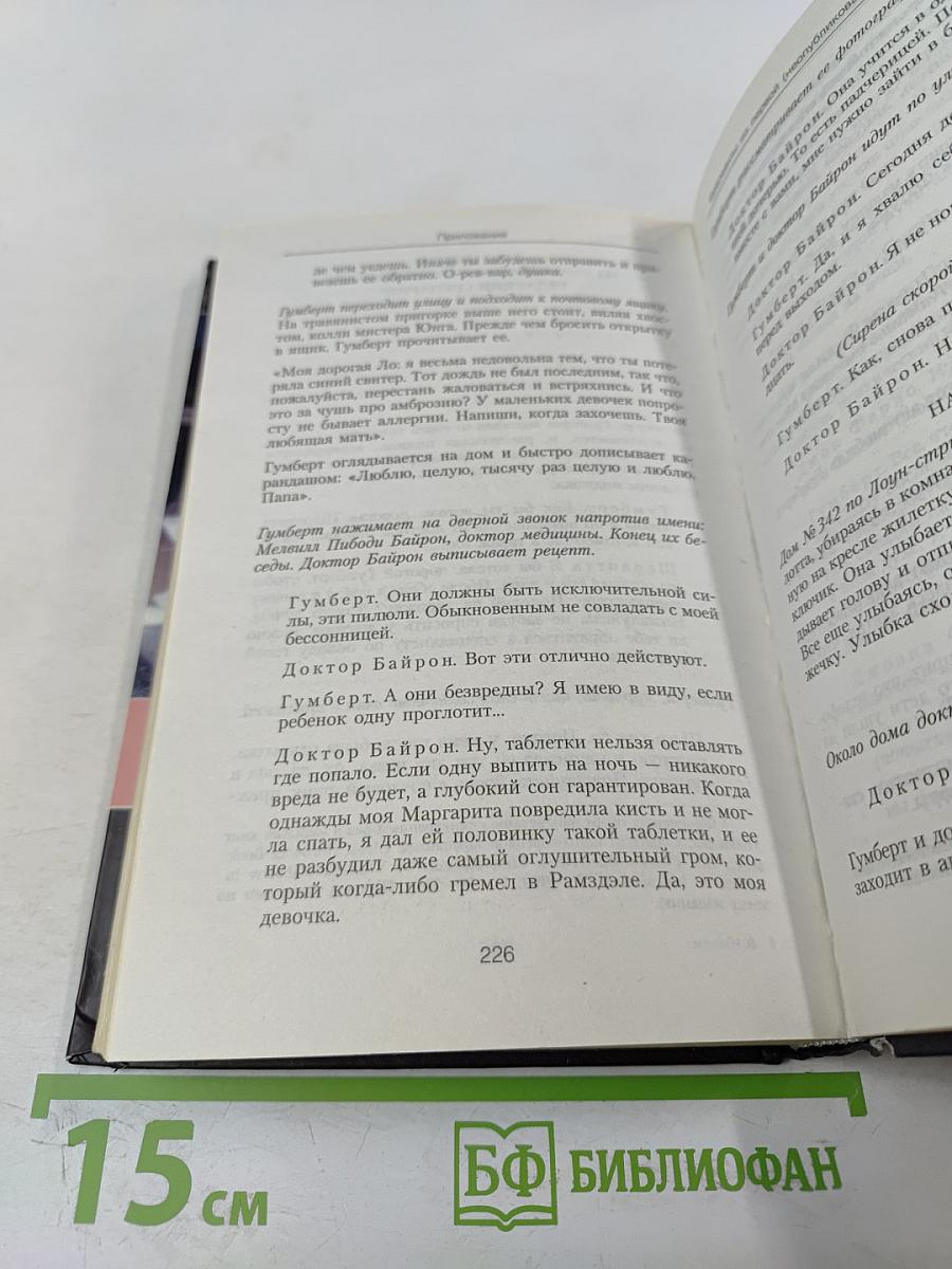 Лолита. Сценарий