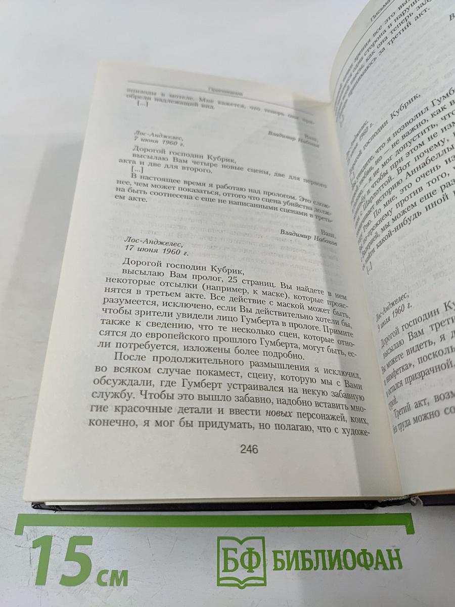 Лолита. Сценарий