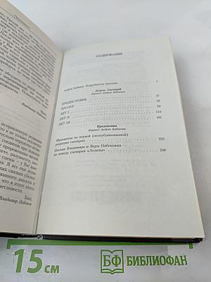 Лолита. Сценарий