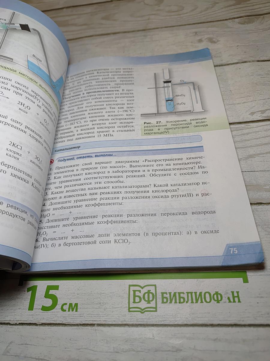 Химия 8 класс