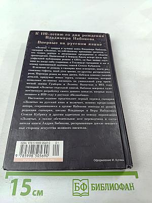 Лолита. Сценарий