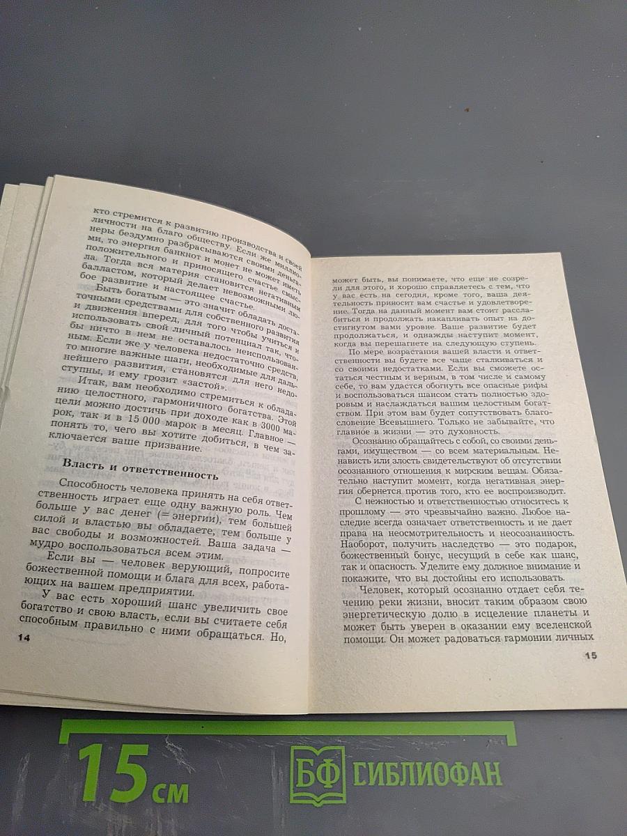 Как стать миллионером. Законы внутреннего и внешнего богатства