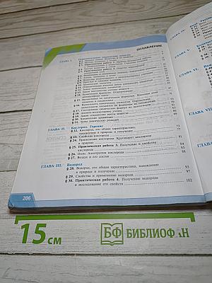 Химия 8 класс