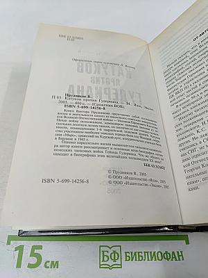 Катуков против Гудериана