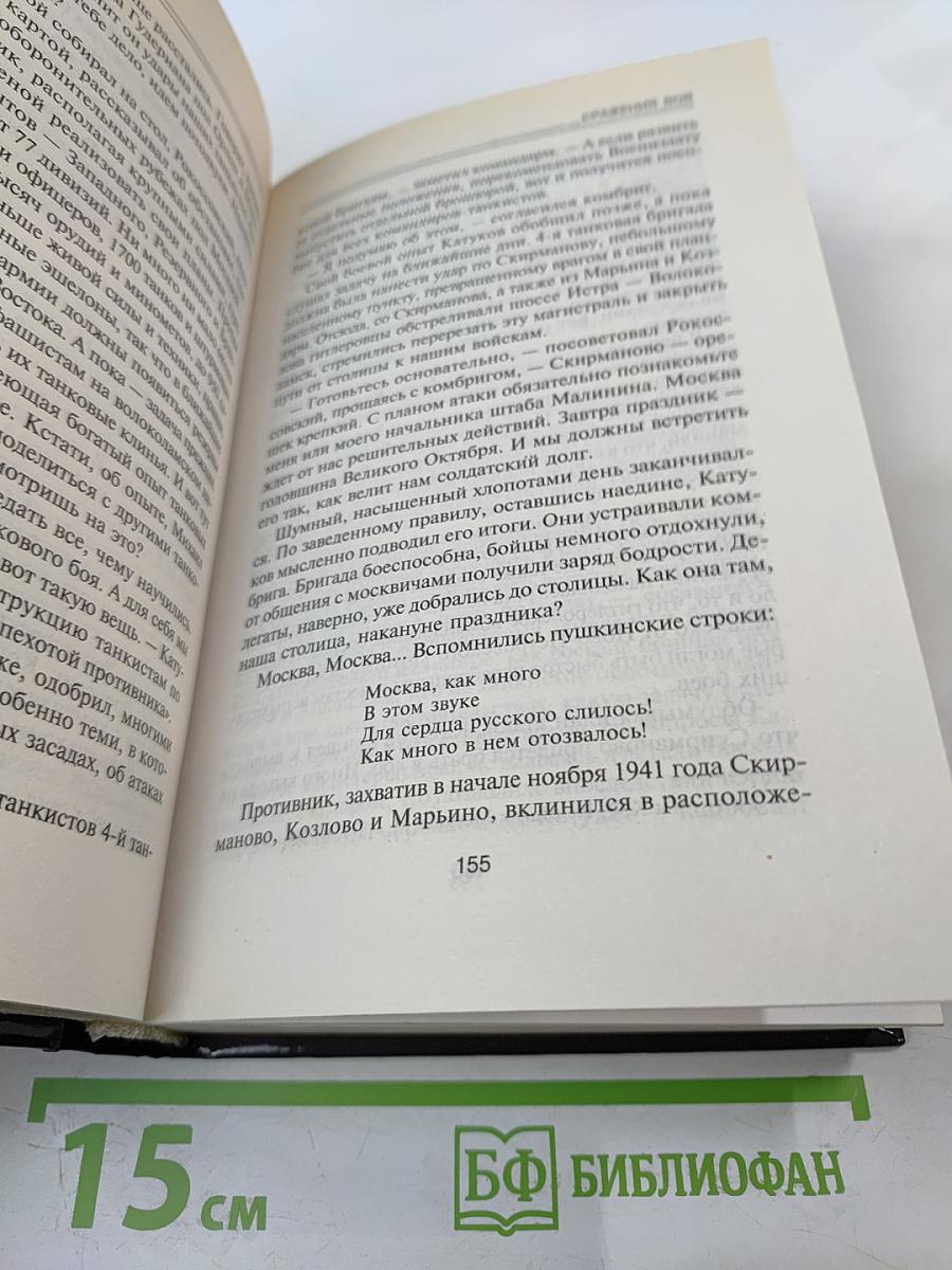 Катуков против Гудериана